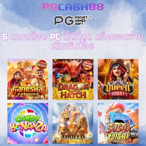 เปอร์เซ็นต์ สล็อต pg
